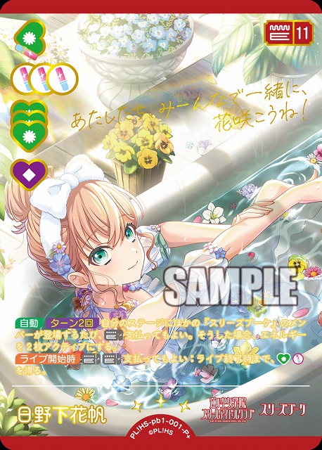 日野下花帆(P+) 【PL!HS-PB1-001-P+】